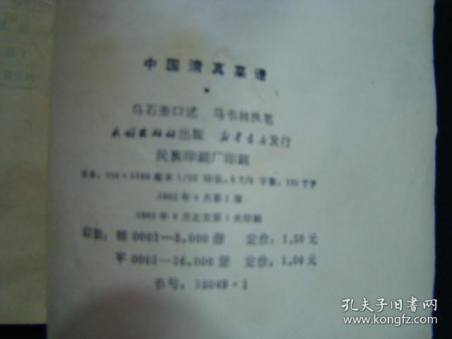 中国清真菜谱