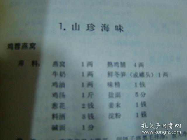 中国清真菜谱