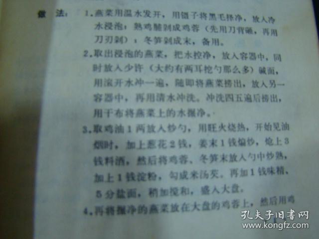 中国清真菜谱