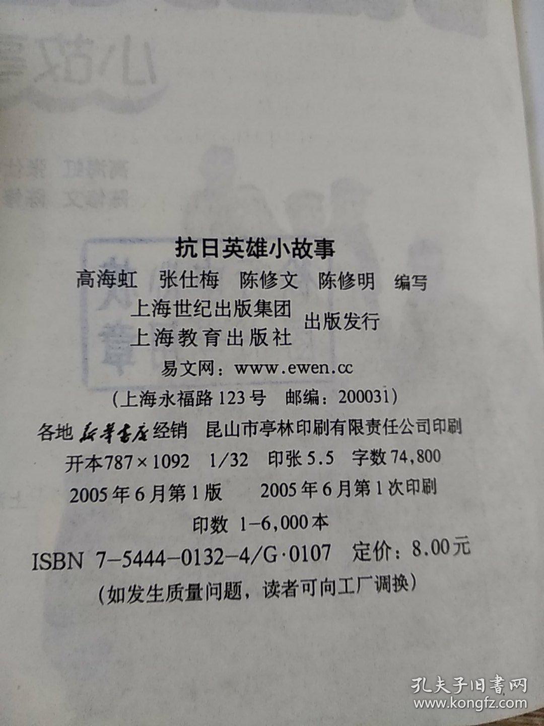 抗日英雄小故事