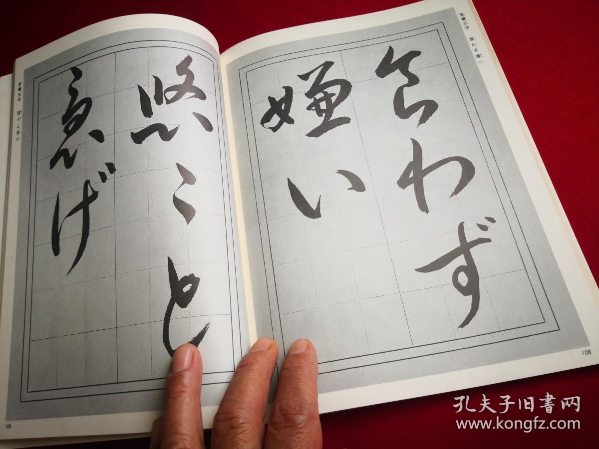 《一日一书》冈本白涛著