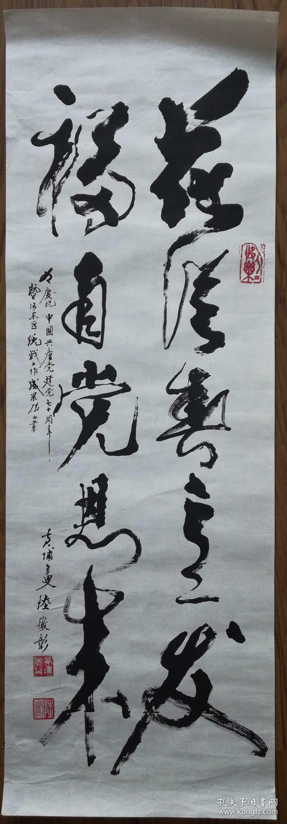 手书真迹书法:著名书法家黄埔老叟陆徽彰草书《花从春意发 福自党恩来