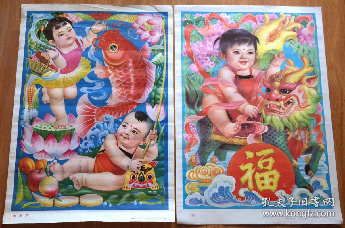 印刷品原版老年画:《上世纪80年代老年画》21张,2开纸