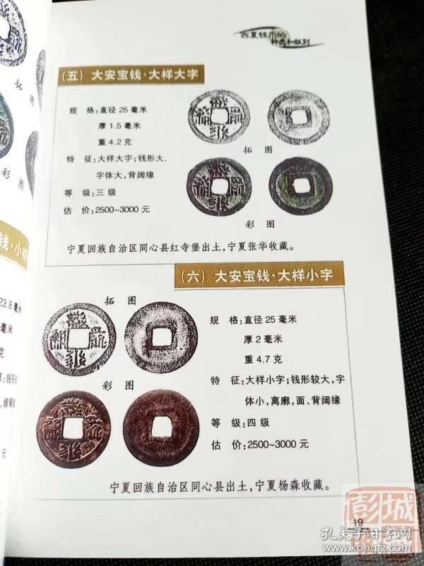 【西夏泉者们的福音】杨森的《西夏钱币汇考》,堪称西夏钱币版别研究
