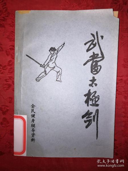 武当太极剑纯音乐曲谱_武当太极剑(4)