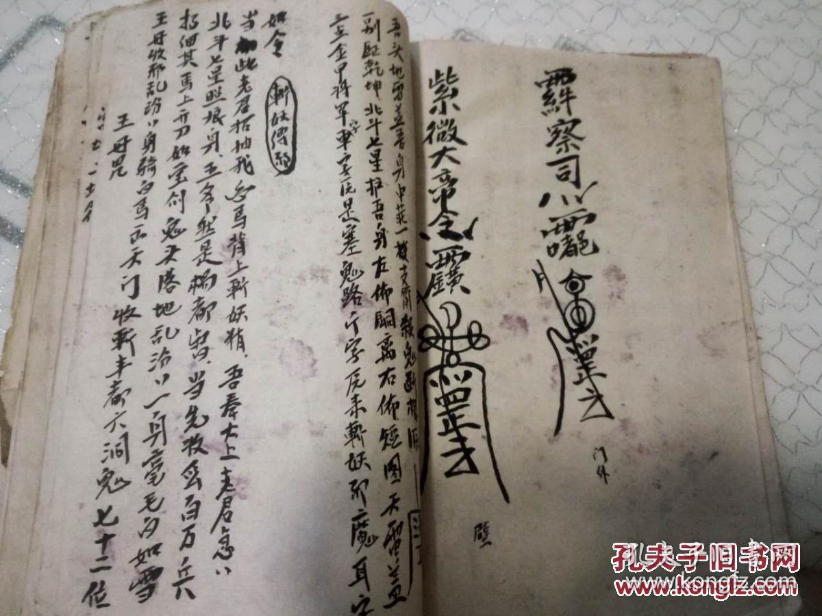 五雷通天灵符 起师请龙王咒 退神咒 五郎仙师符 九天玄女符 灭精扫邪