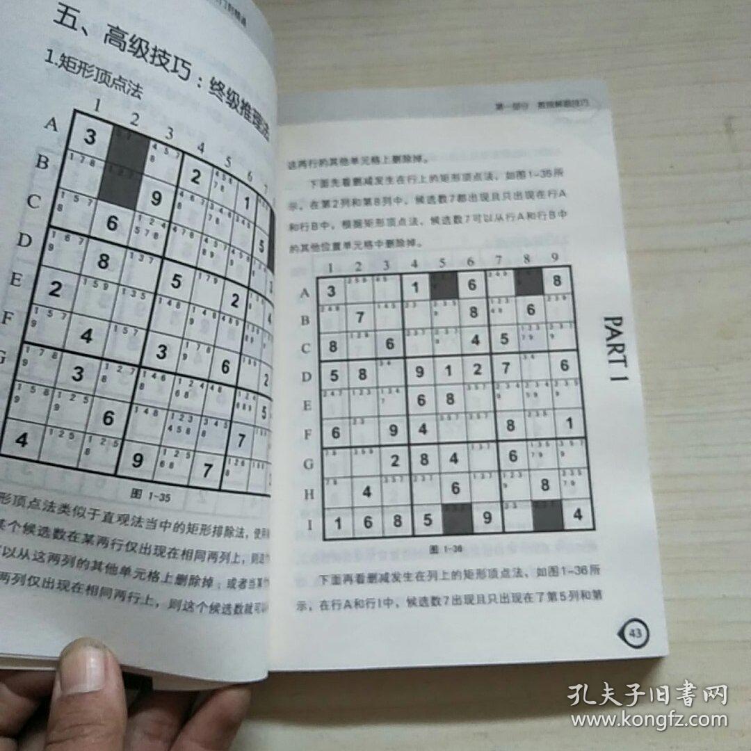 数独游戏技巧:从入门到精通