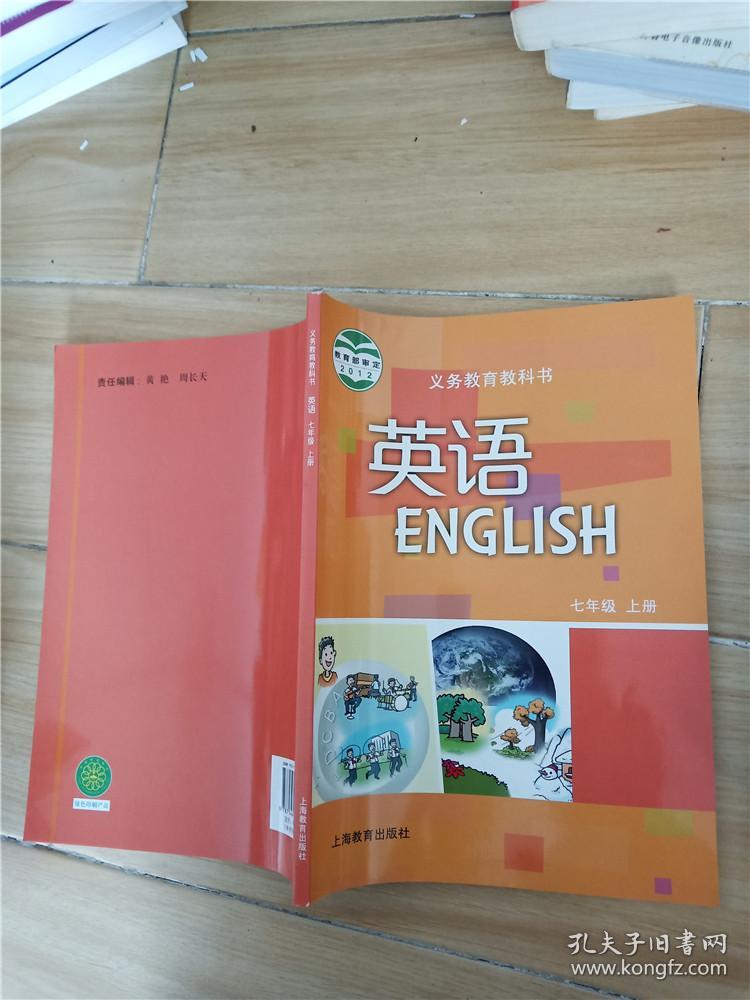 义务教育教科书 英语七年级上册