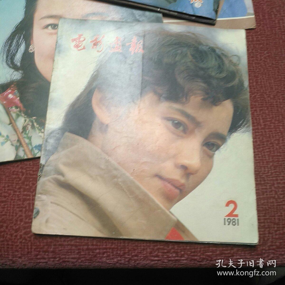 电影画报1981年第1.2.4.5.6期