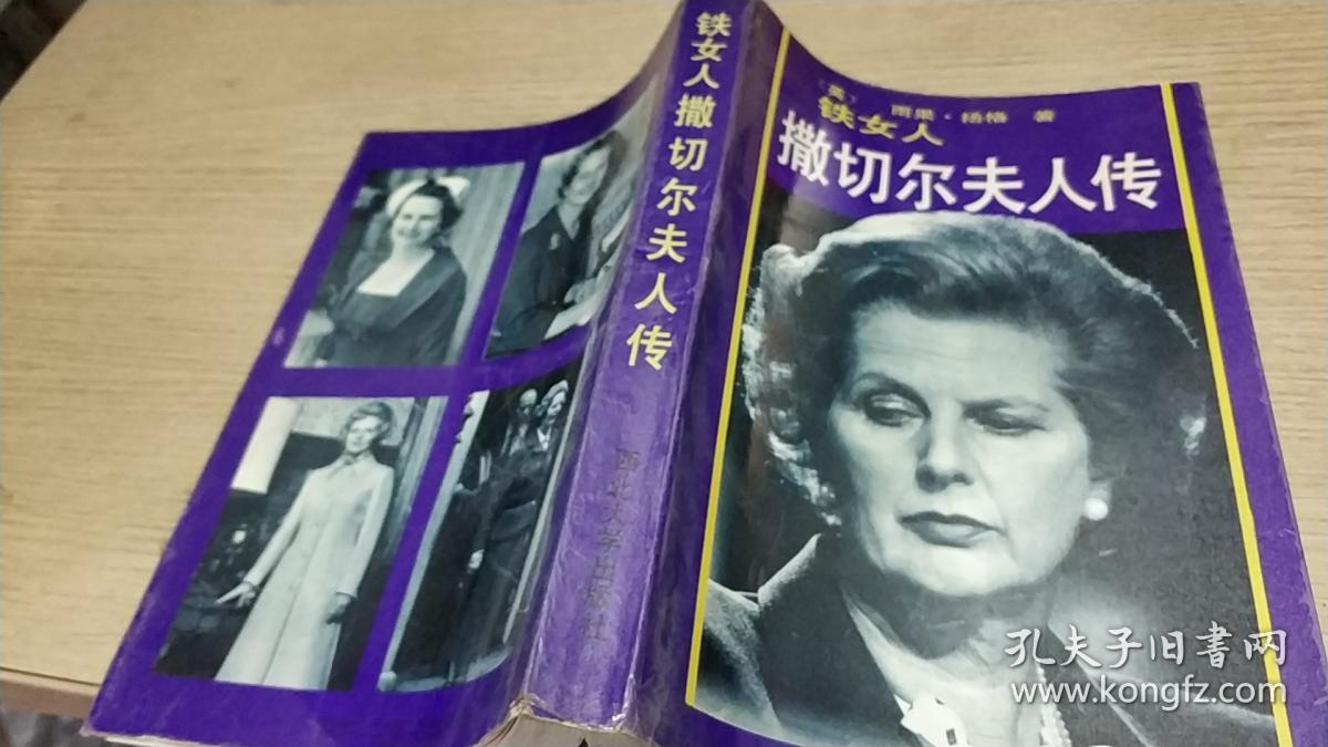 撒切尔夫人传