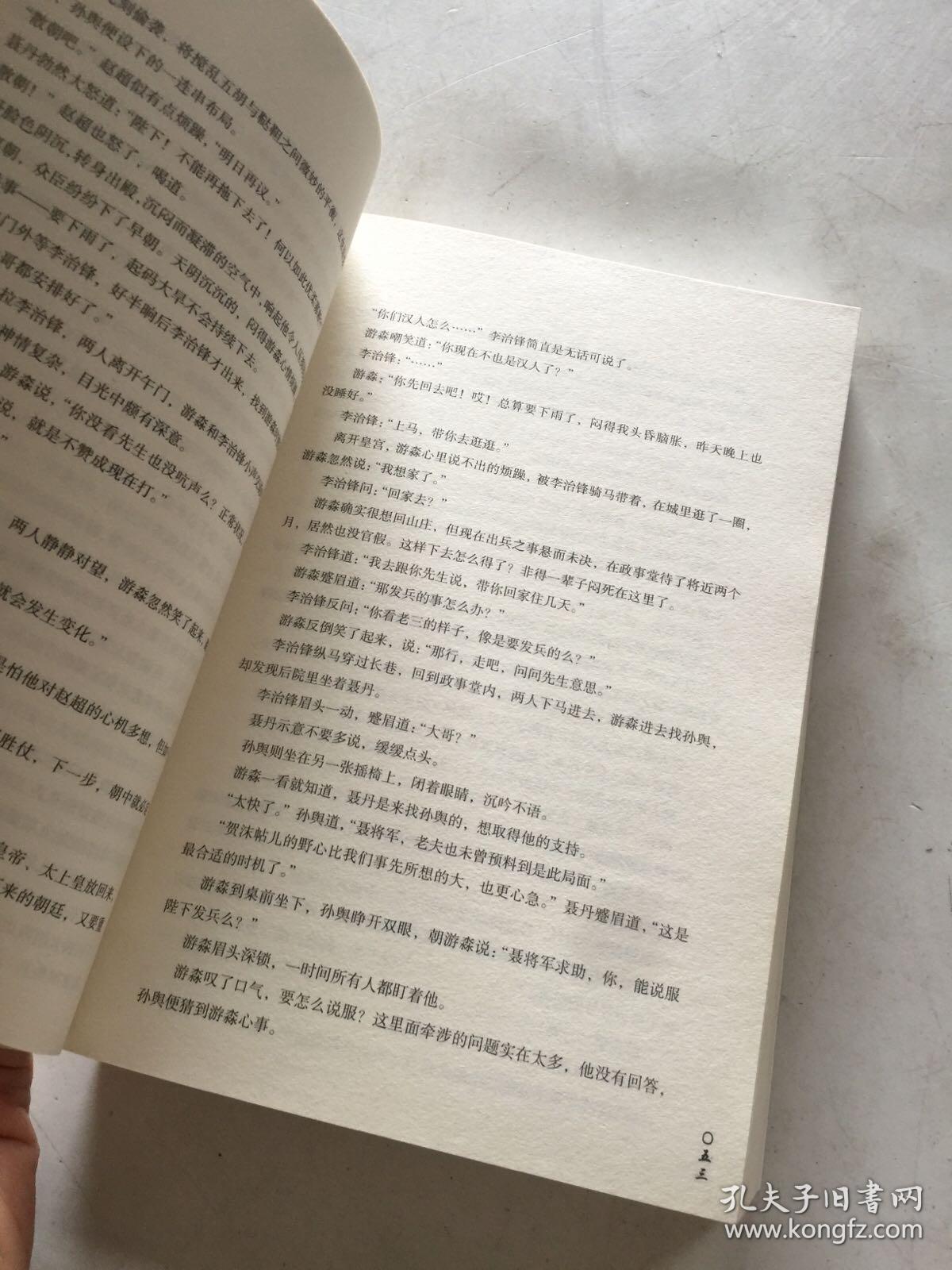 乱世为王下卷
