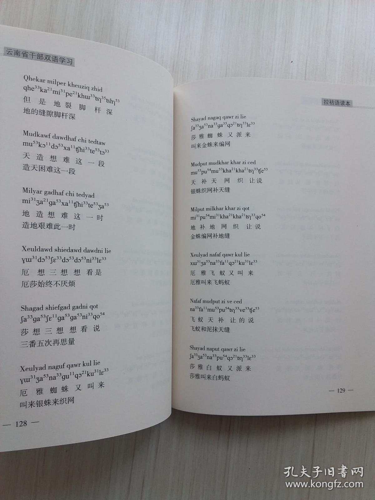 拉祜语读本 (试用)