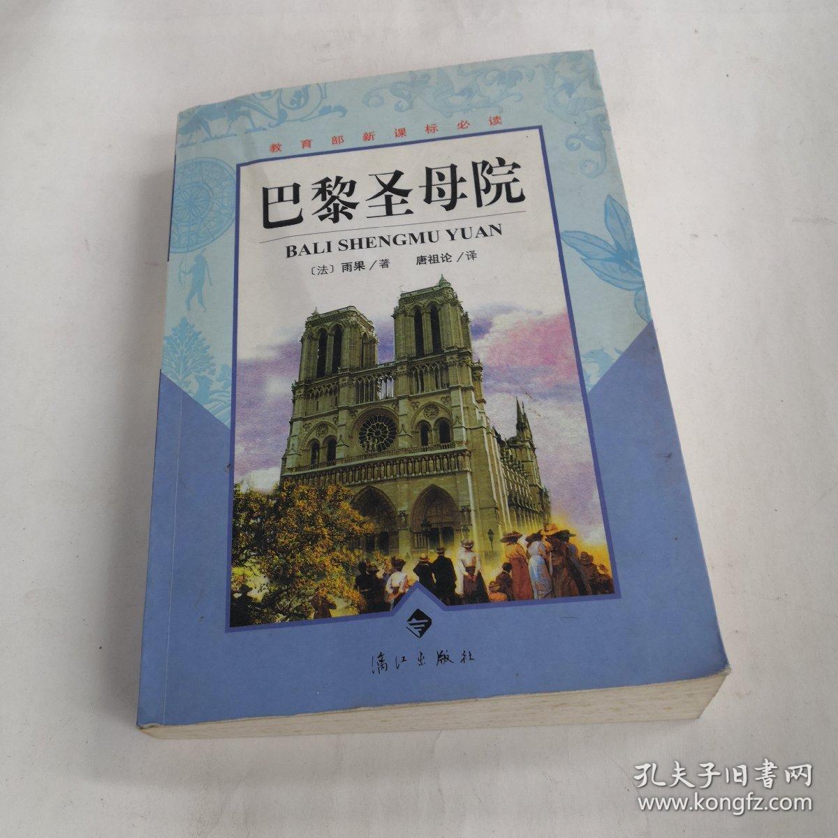 巴黎圣母院