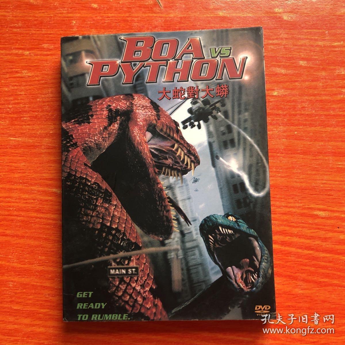 dvd 大蛇对大蟒