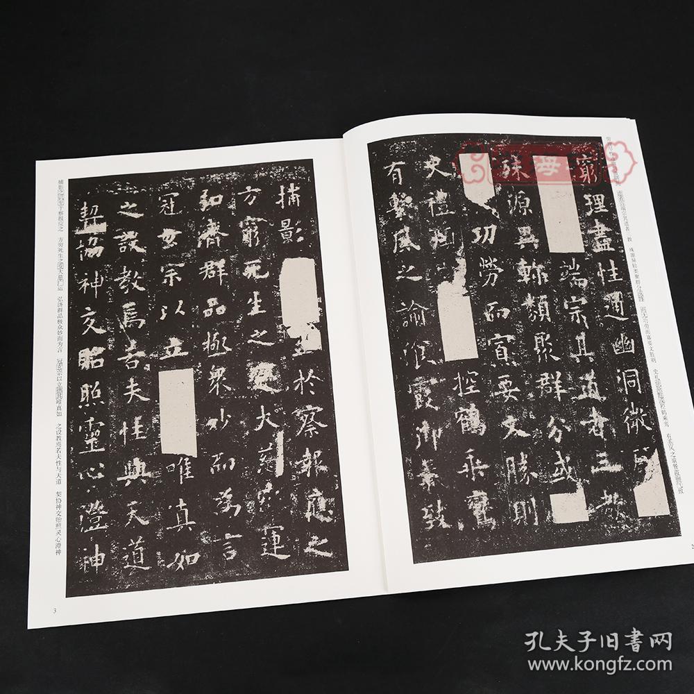 唐欧阳询化度寺碑 简体旁注 历代碑帖欧体楷书毛笔字帖 薛元明 古帖