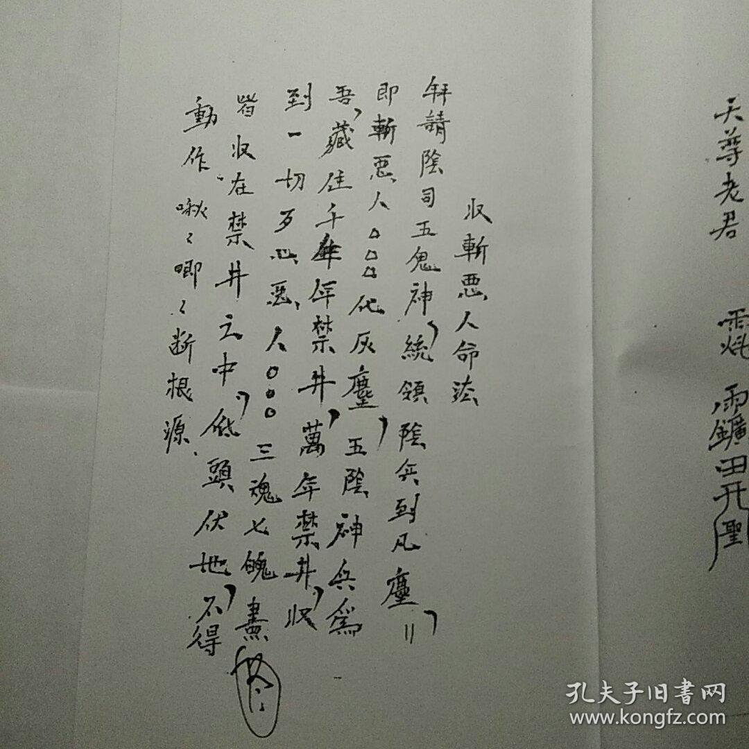 阴山派,,符咒法,请鬼拦路,放阴针,请鬼进门,收斩恶人法,山墓起煞,五鬼