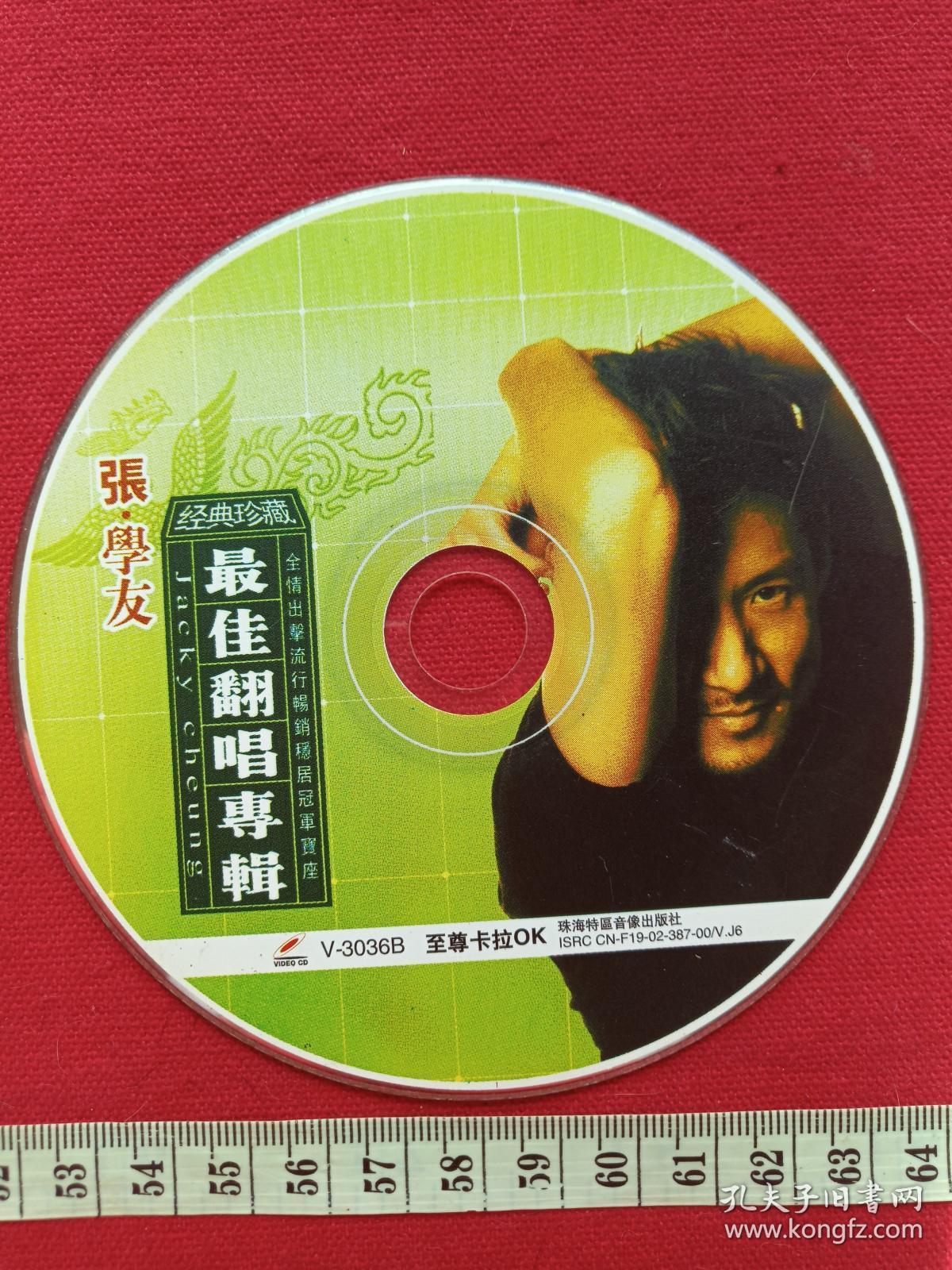 经典典藏最佳翻唱专辑《张学友》至尊卡拉okcd光碟,光盘,影碟歌曲2002