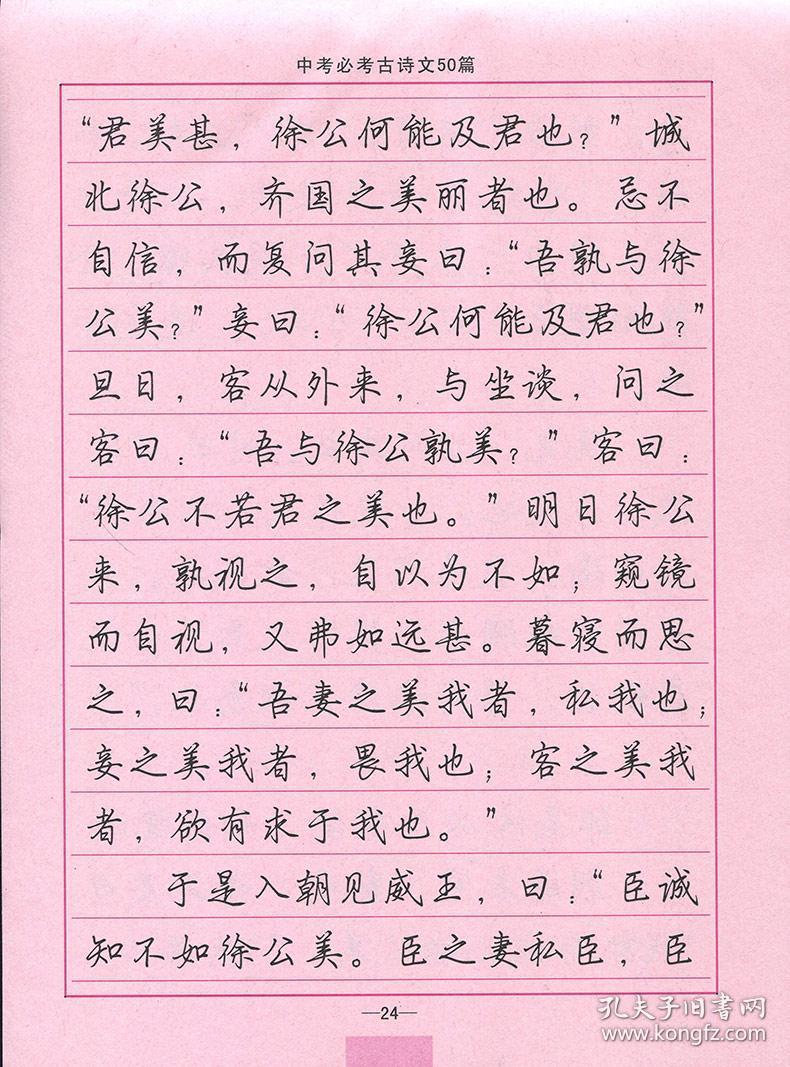 【量大从优】 司马彦字帖 中考必考 古诗文50篇 行楷字帖 适用于初一