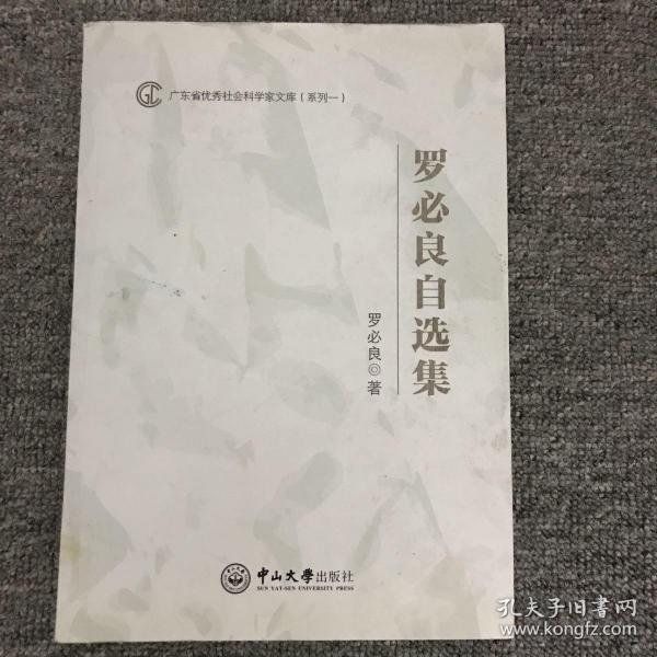 罗必良自选集