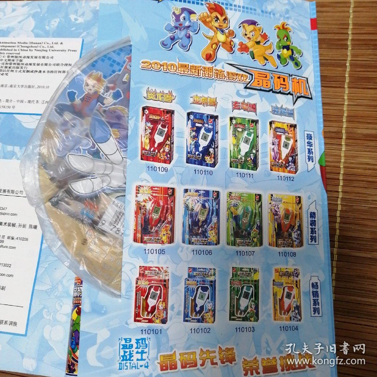 晶码战士:全角色大图鉴