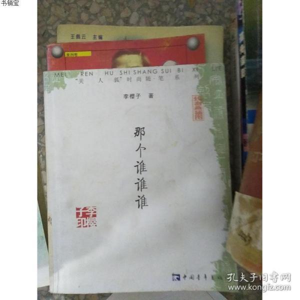 李樱子_购买李樱子相关商品_孔夫子旧书网