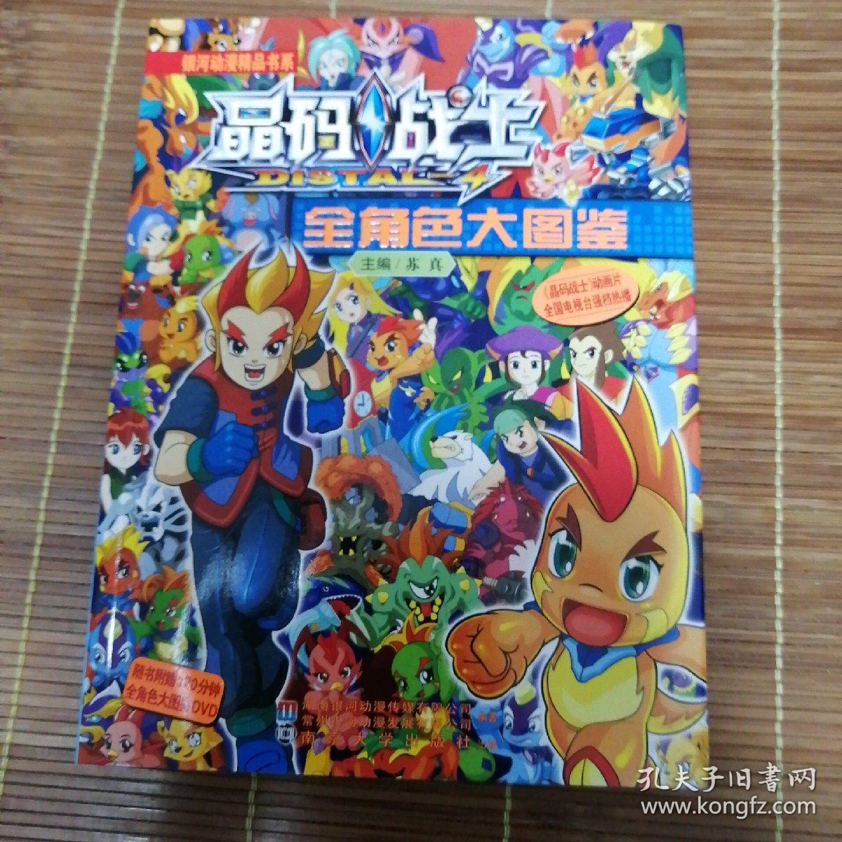 晶码战士:全角色大图鉴