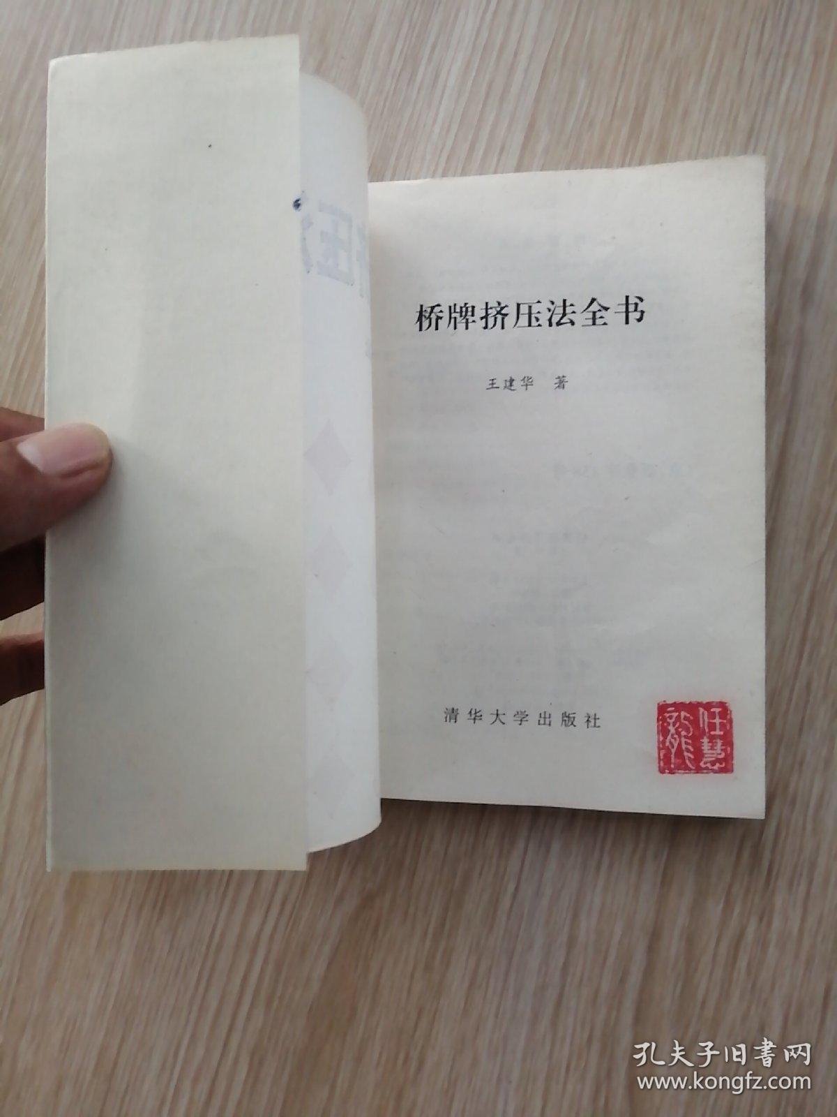 桥牌挤压法全书