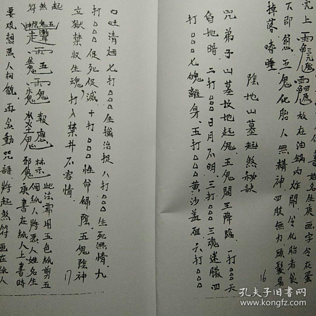 放阴针,请鬼进门,收斩恶人法,山墓起煞,五鬼掌,五鬼叫魂法阴山追凶伐