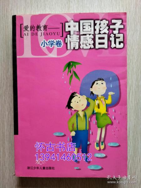 怎么教育孩子爱中国 017fe333c66b80843c_n.jpg