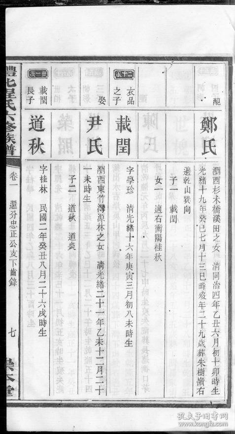 【复印件】醴北程氏六修族谱 [崇本堂] 1708页 湖南省醴陵