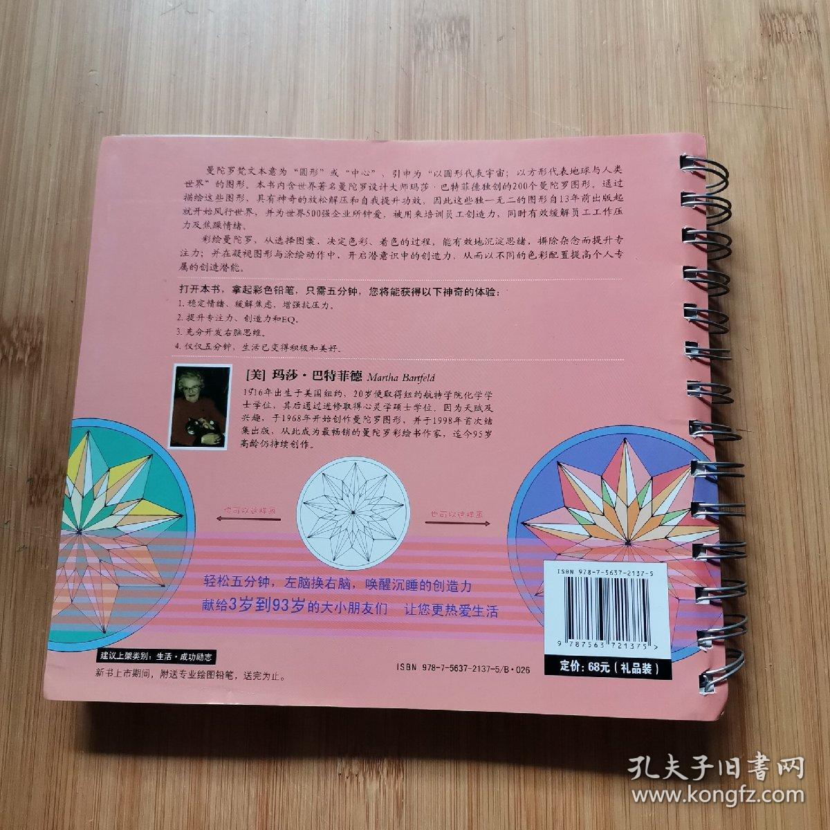 五分钟曼陀罗彩绘减压