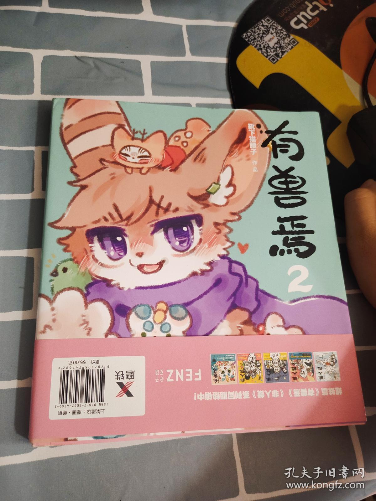 有兽焉2