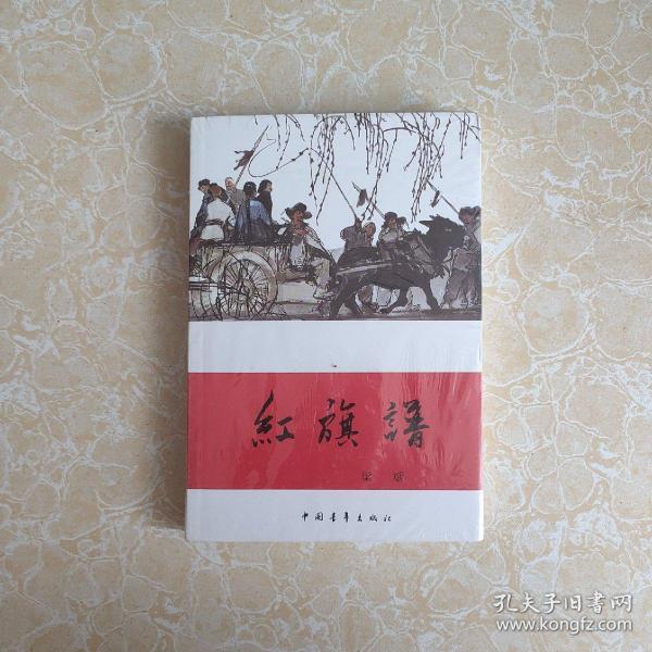 红旗谱