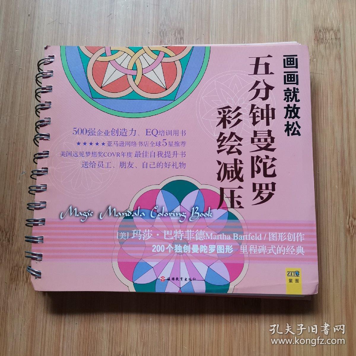五分钟曼陀罗彩绘减压