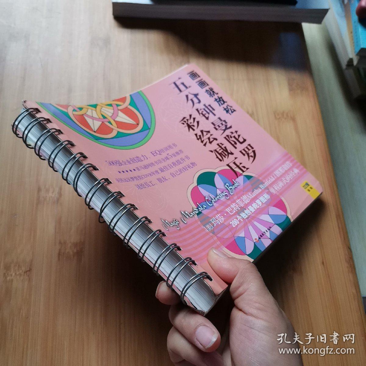 五分钟曼陀罗彩绘减压