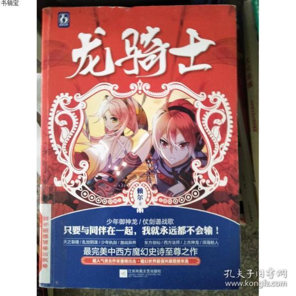 龙骑士