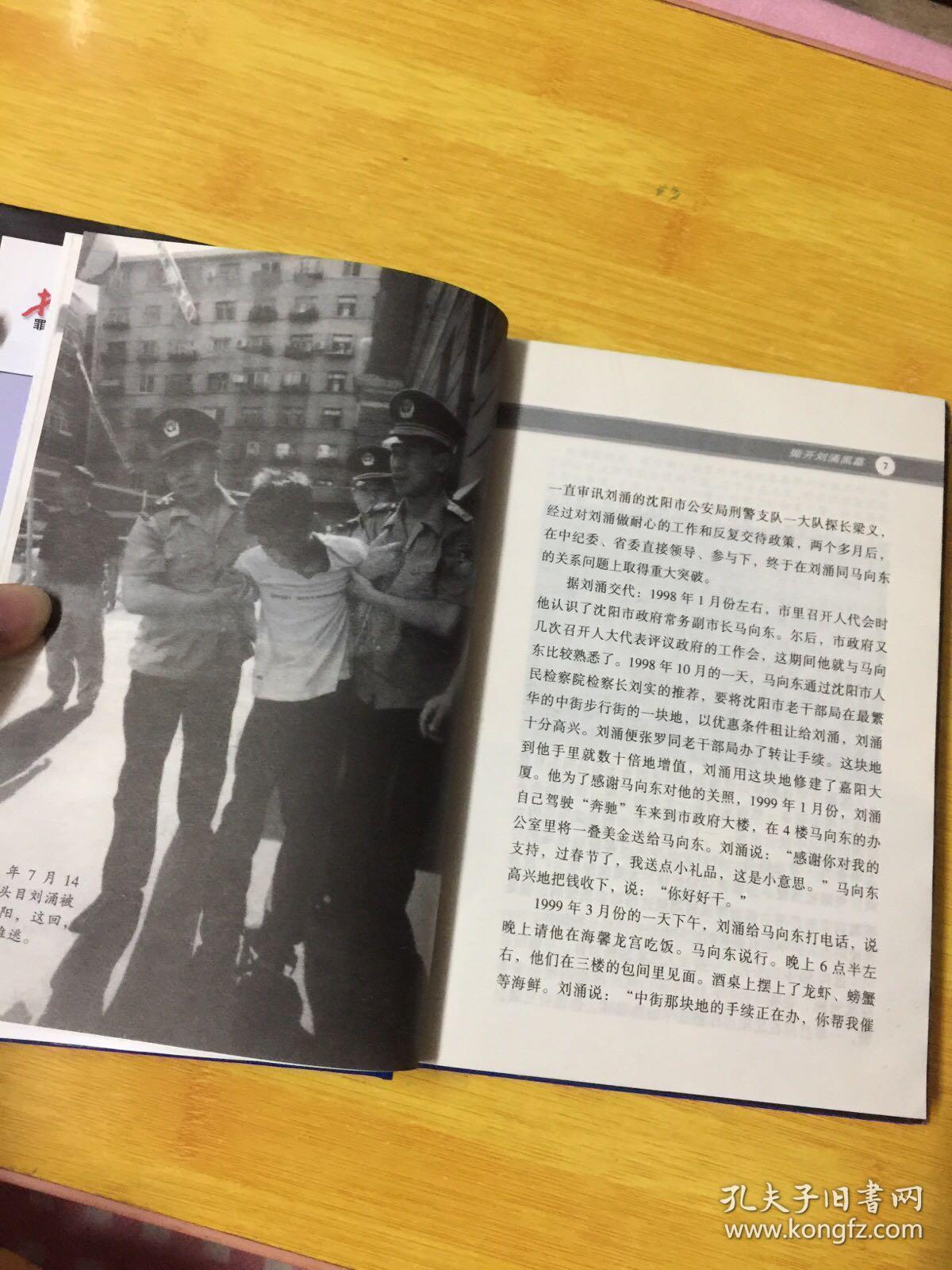 扫黑风暴:沈阳刘涌黑势力覆灭始末