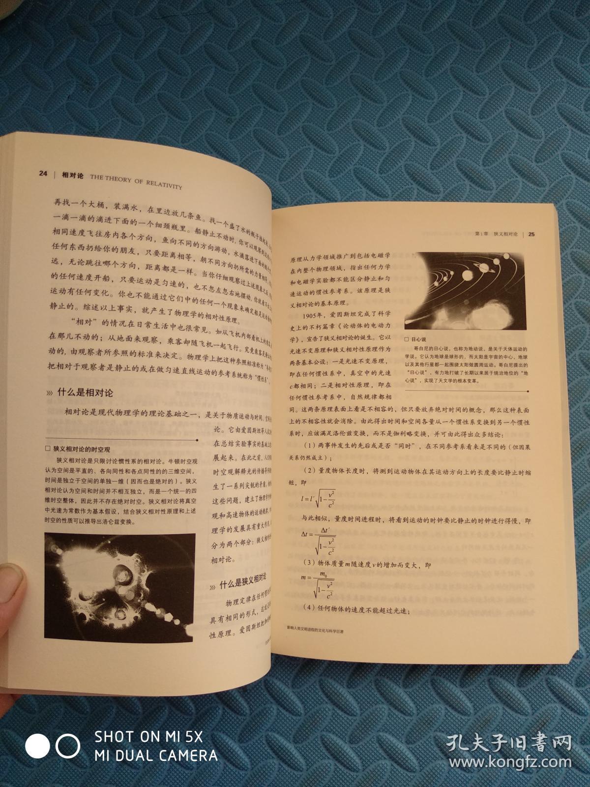相对论