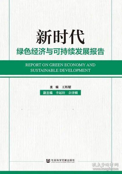 绿色gdp可持续发展_绿色发展图片gdp