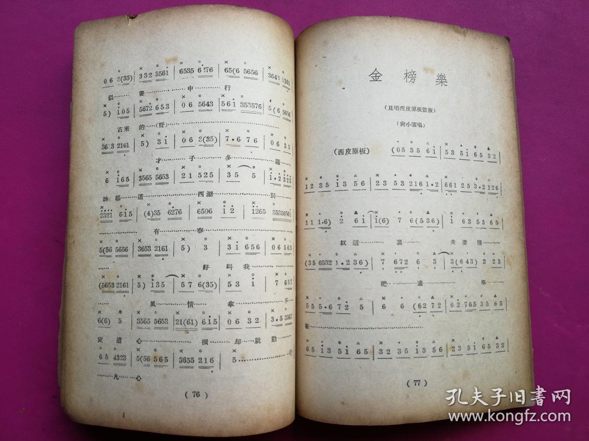 京剧荀派名段鱼藻宫曲谱_京剧卡通人物(3)