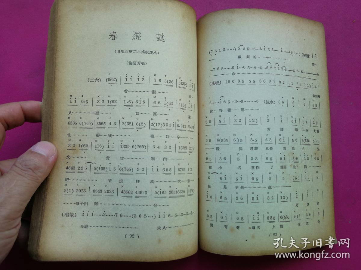 京剧荀派名段鱼藻宫曲谱_京剧卡通人物(3)