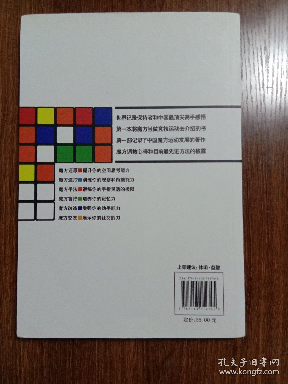 一起魔方吧:我的第一本魔方书