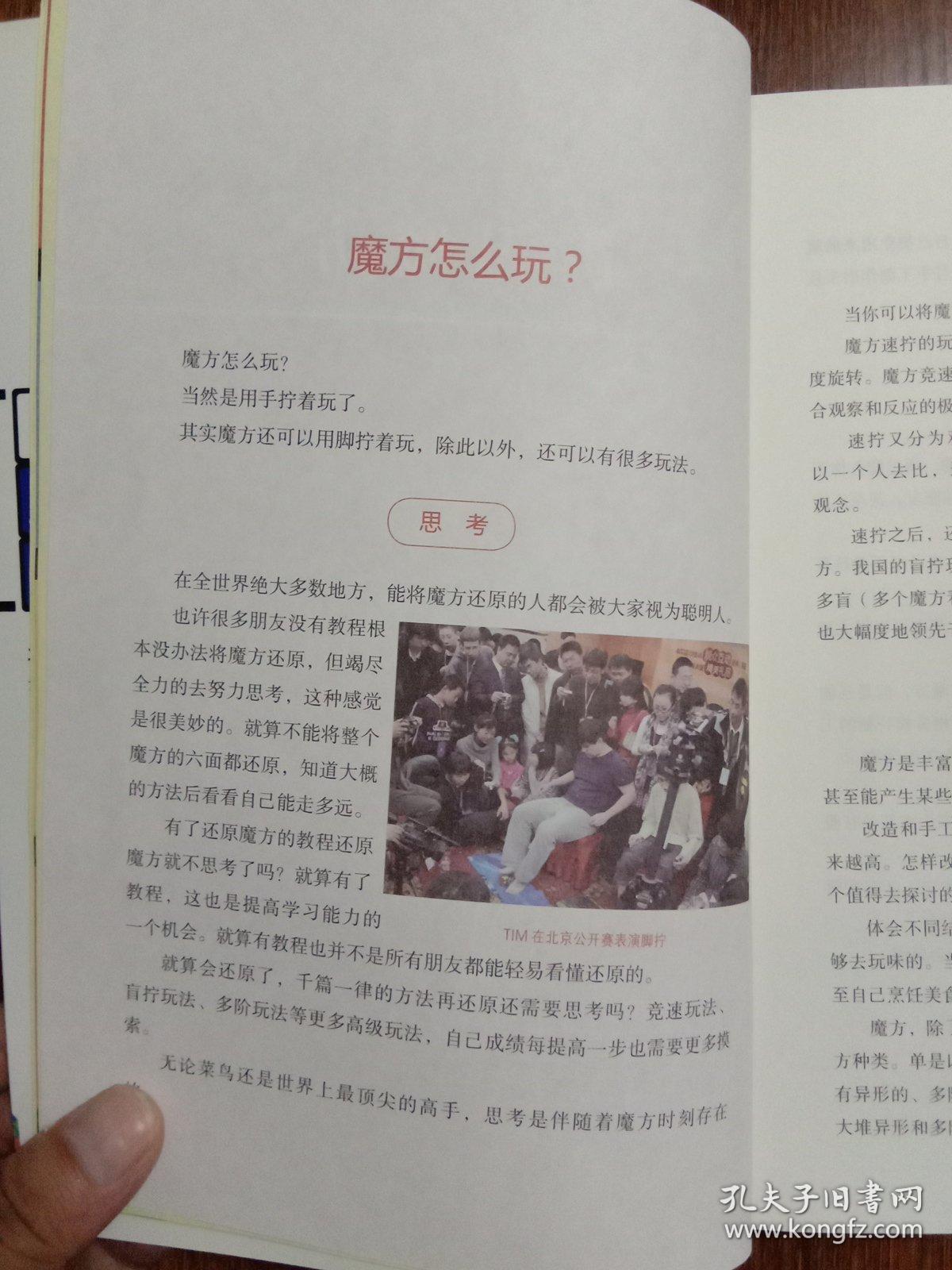 一起魔方吧:我的第一本魔方书