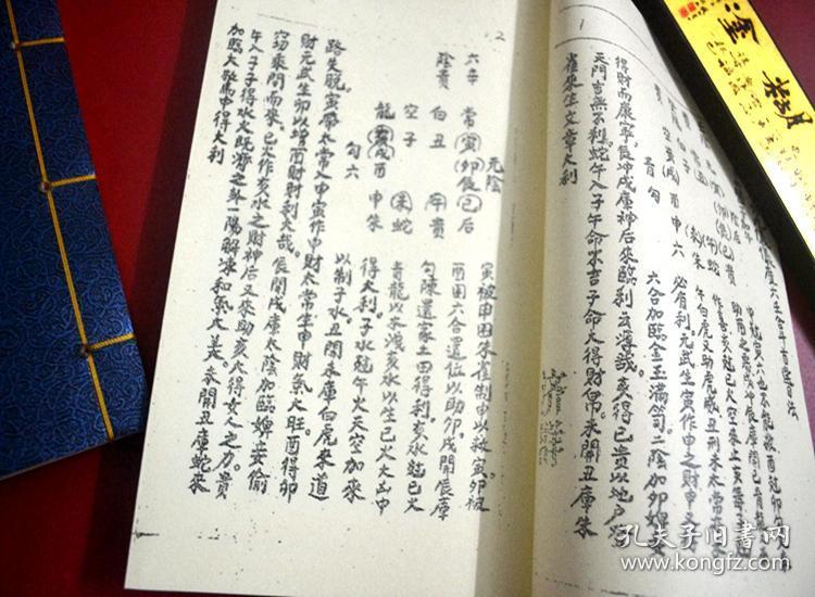 【复印件】线装书《张九仪家传日课抄本》1函6册风水仪度六壬本线装书