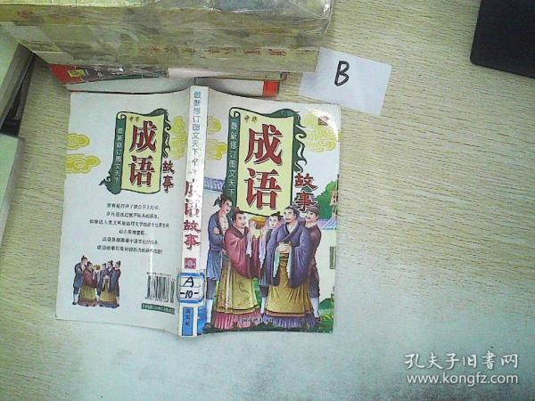 春什么地成语_成语故事简笔画