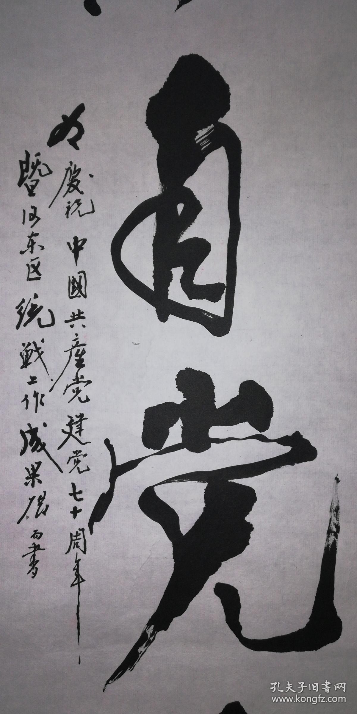 手书真迹书法:著名书法家黄埔老叟陆徽彰草书《花从春意发 福自党恩来