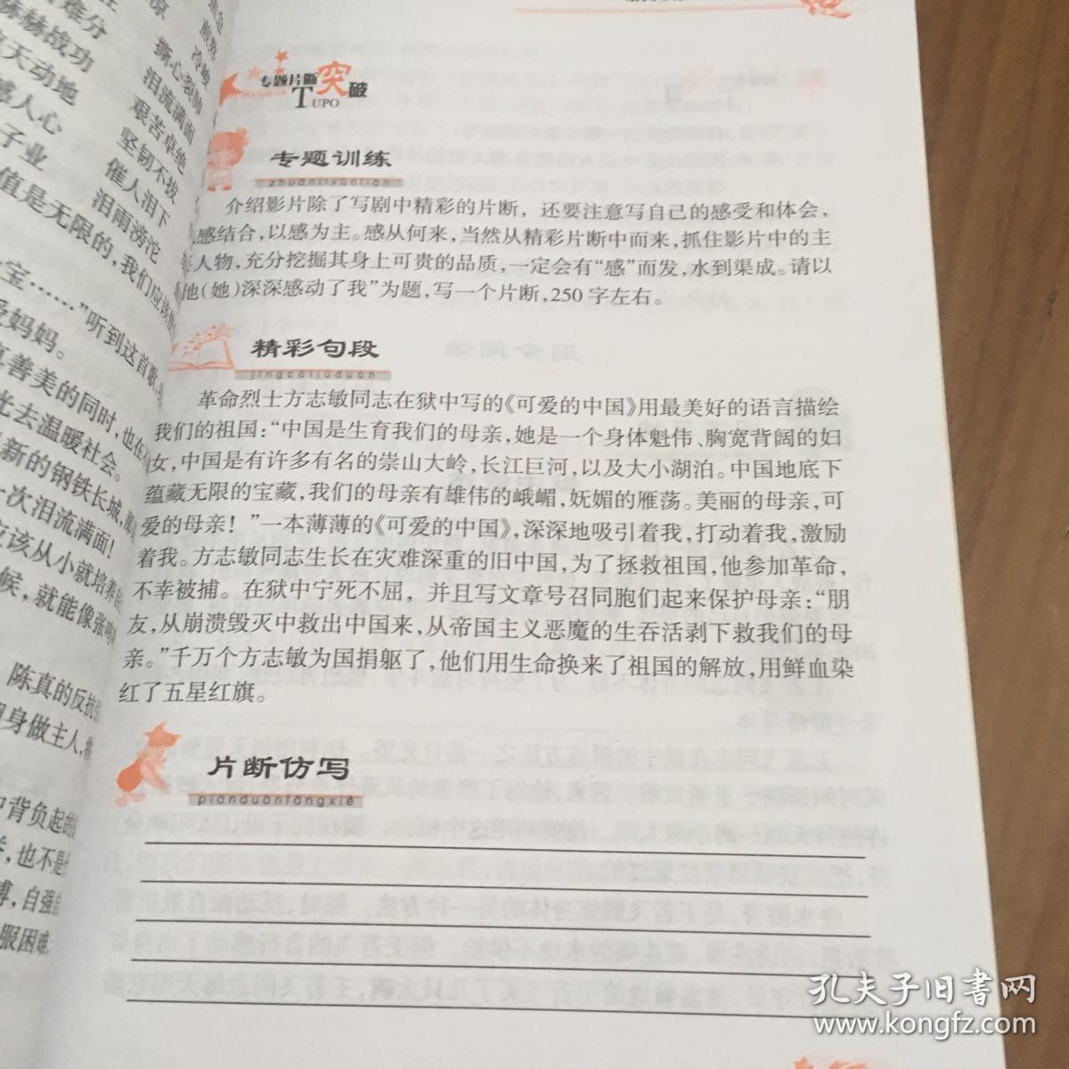 同步作文(五年级上册)