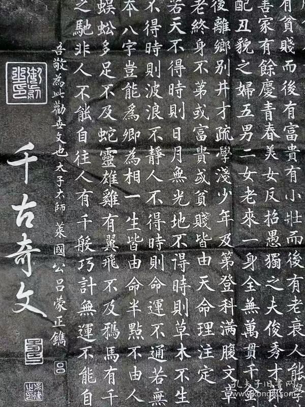 西安碑林拓片 千古奇文 破窑赋 吕蒙正镌 手工碑帖收藏 真实拓片