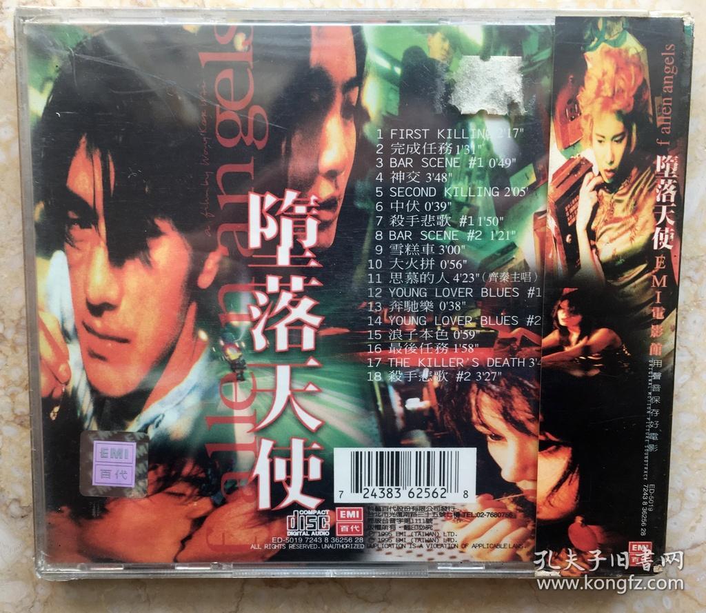 原版 电影原声带 《 堕落天使 》 王家卫作品,黎明 金城武 莫文蔚