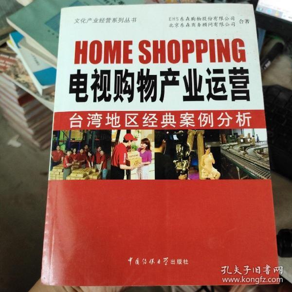 广东电视购物运营方案,广东电视购物运营方案